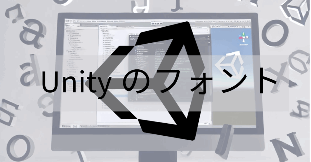 Unityでフォントを自由に操る！標準フォントの変更と外部フォントの追加方法