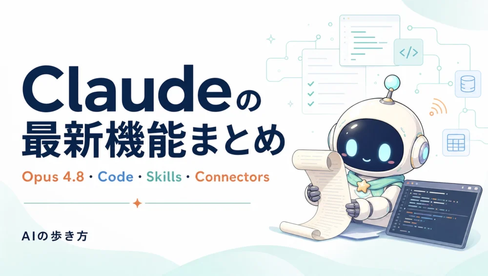 Claudeの最新機能まとめのアイキャッチ。アシスタントキャラ「ルミィ」が長文とコードを落ち着いて扱っている