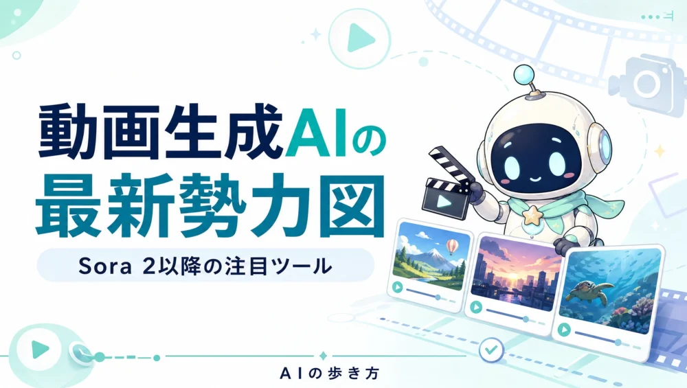 動画生成AI最新勢力図を解説する記事のアイキャッチ画像。Sora 2以降のSeedance・Vidu・HappyHorseを比較した2026年版レポート。