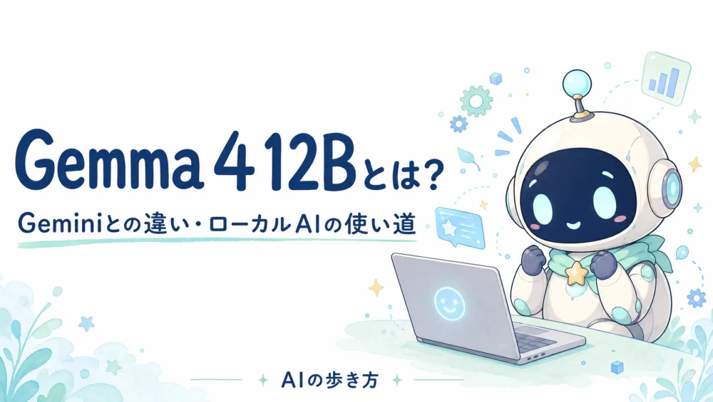 Gemma 4 12Bとは？を解説する記事のアイキャッチ。ルミィがノートPCでローカルAIモデルを動かしている