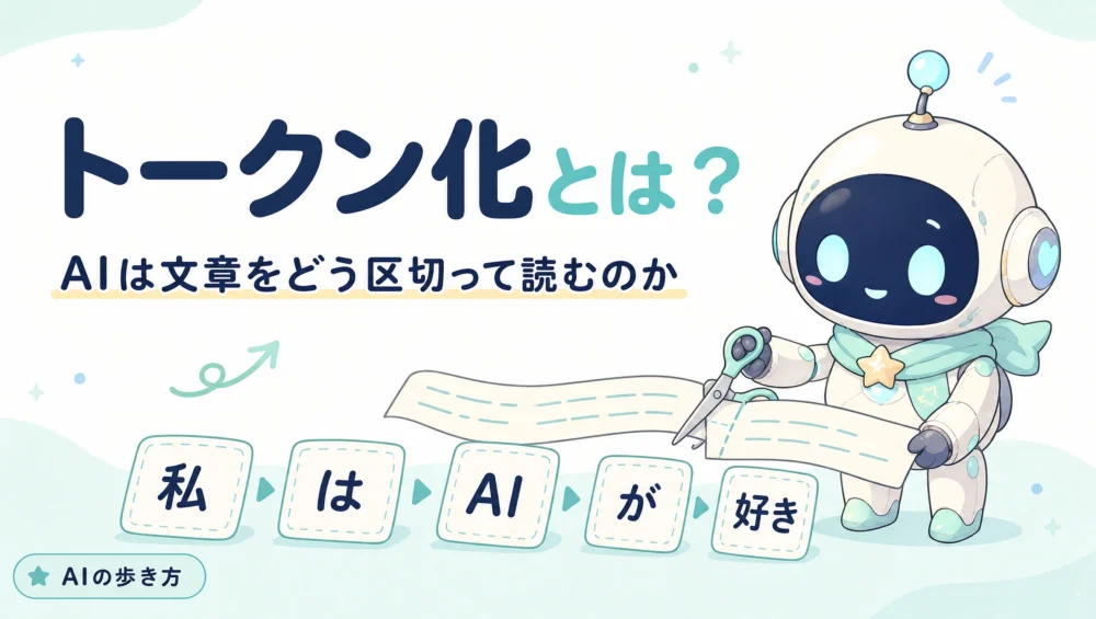トークン化を解説する記事のアイキャッチ。ルミィが1つの文を小さなカード（トークン）に切り分けて並べている2Dイラスト