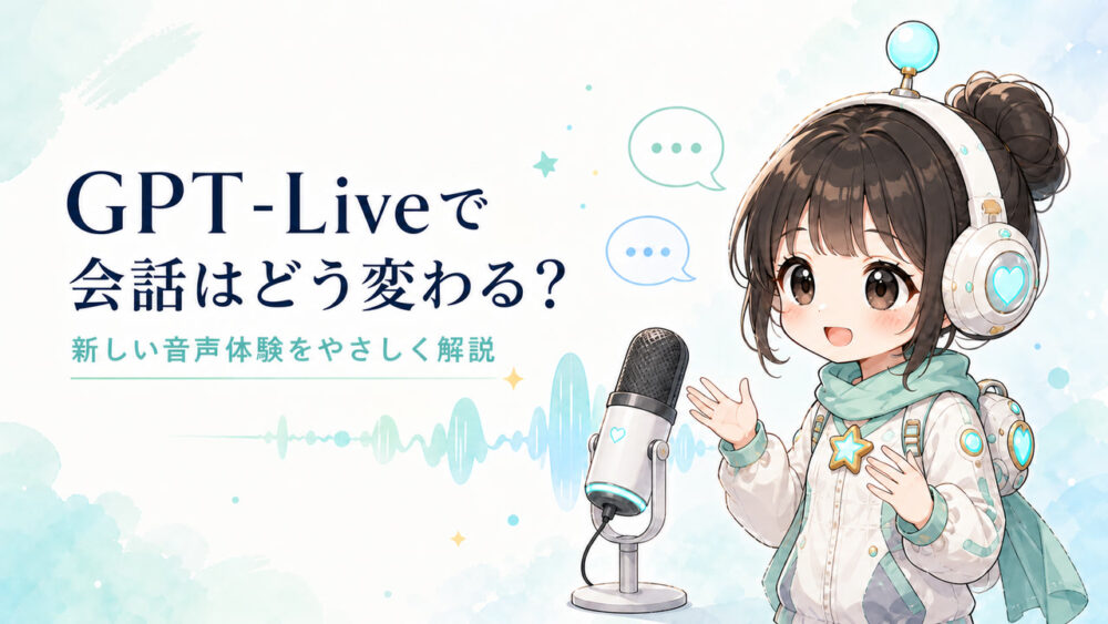 ミニキャラのルミィがGPT-Liveの音声会話を紹介しているイラスト