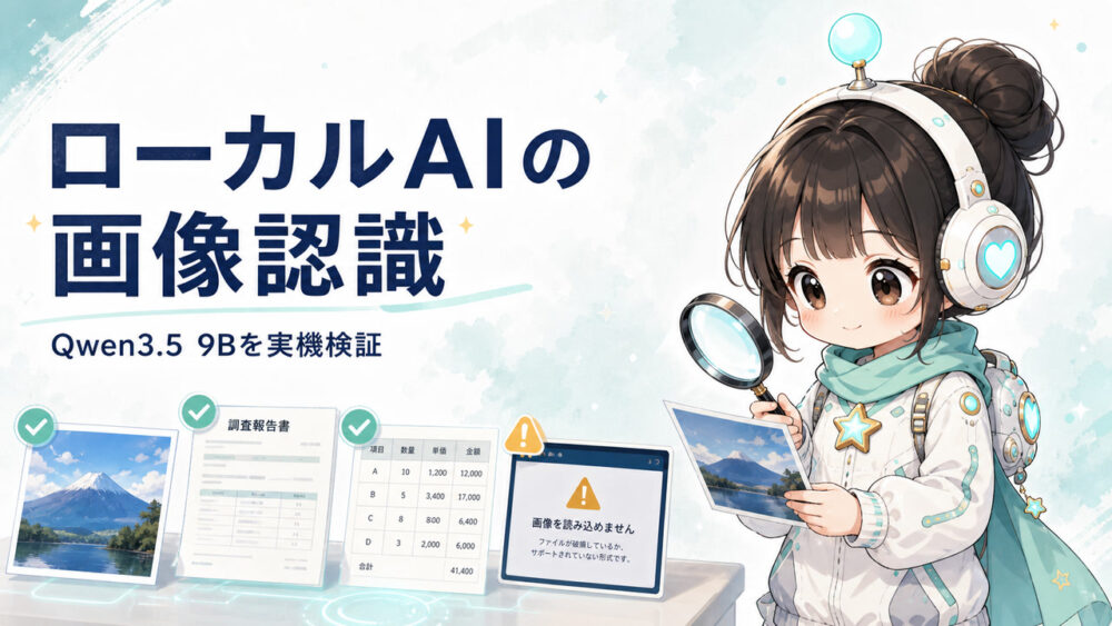 ミニキャラのルミィがローカルAIの画像認識を検証しているイラスト