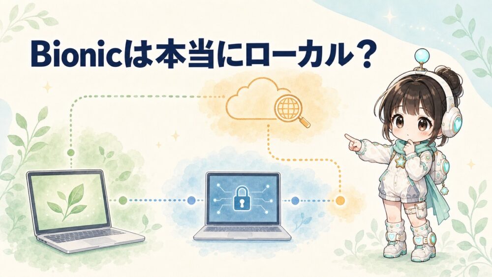 LM Studio Bionicは本当にローカル？Local・Web検索・Cloud・LM Linkの違い
